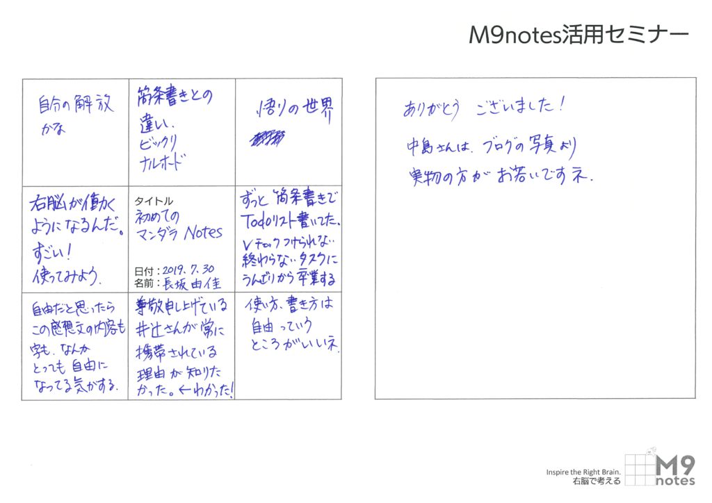 2019.0730 活用セミナー感想文 長坂由佳さん