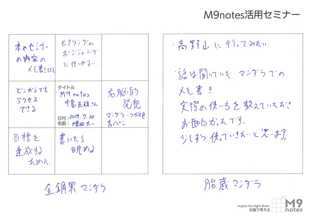 2019.0730 活用セミナー感想文 増田太一さん