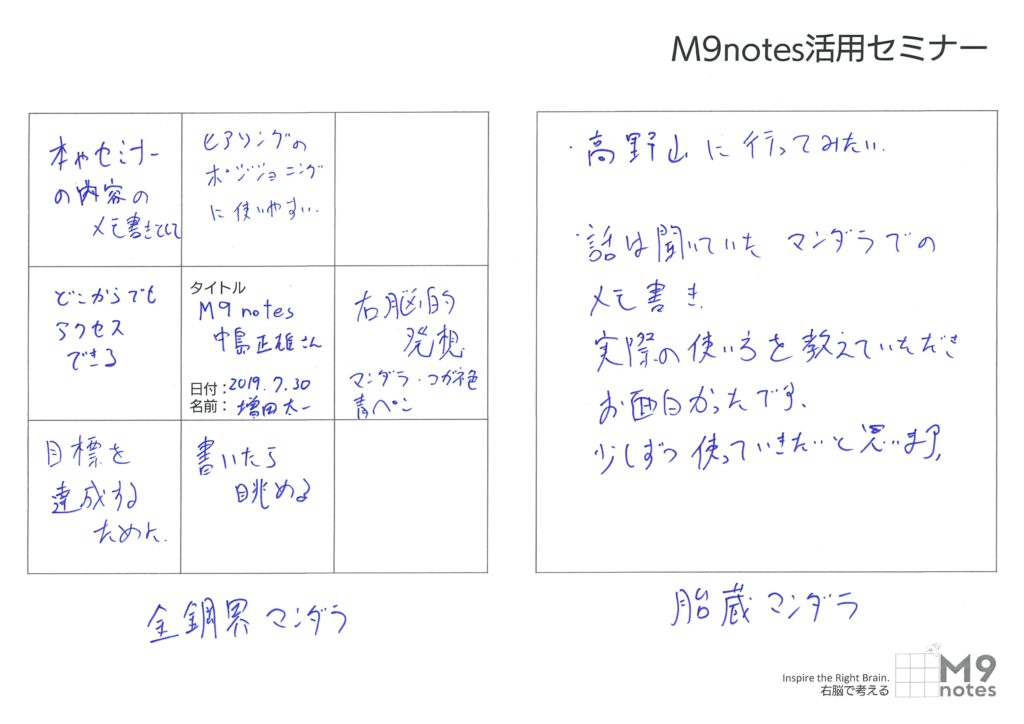 2019.0730 活用セミナー感想文 増田太一さん