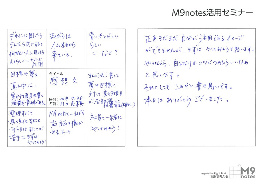 2019.0730 活用セミナー感想文 川口志穂さん