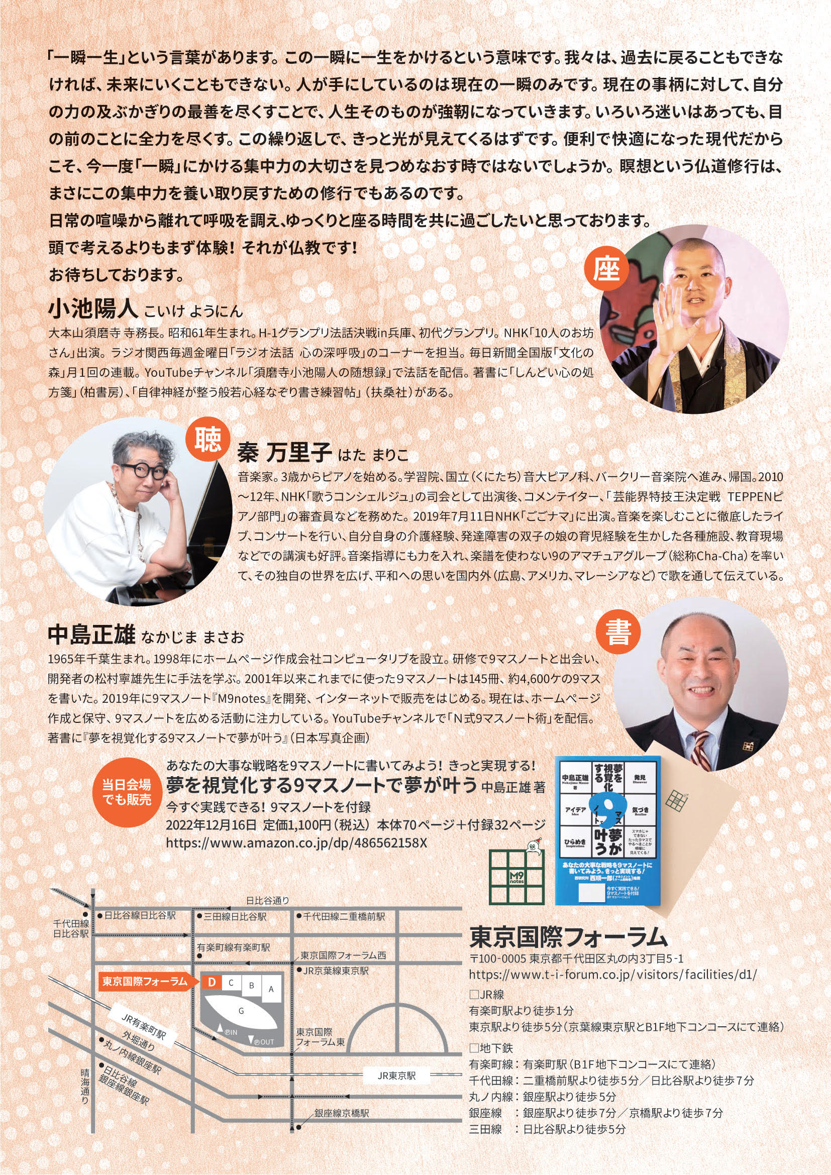 Ｎ式９マスノート術セミナー vol.1 一瞬にかける集中力を手に入れる一日 書く・聴く・座る の３つを体験 東京国際フォーラム ホールD1 2023年6月26日（月）10:00～16:30