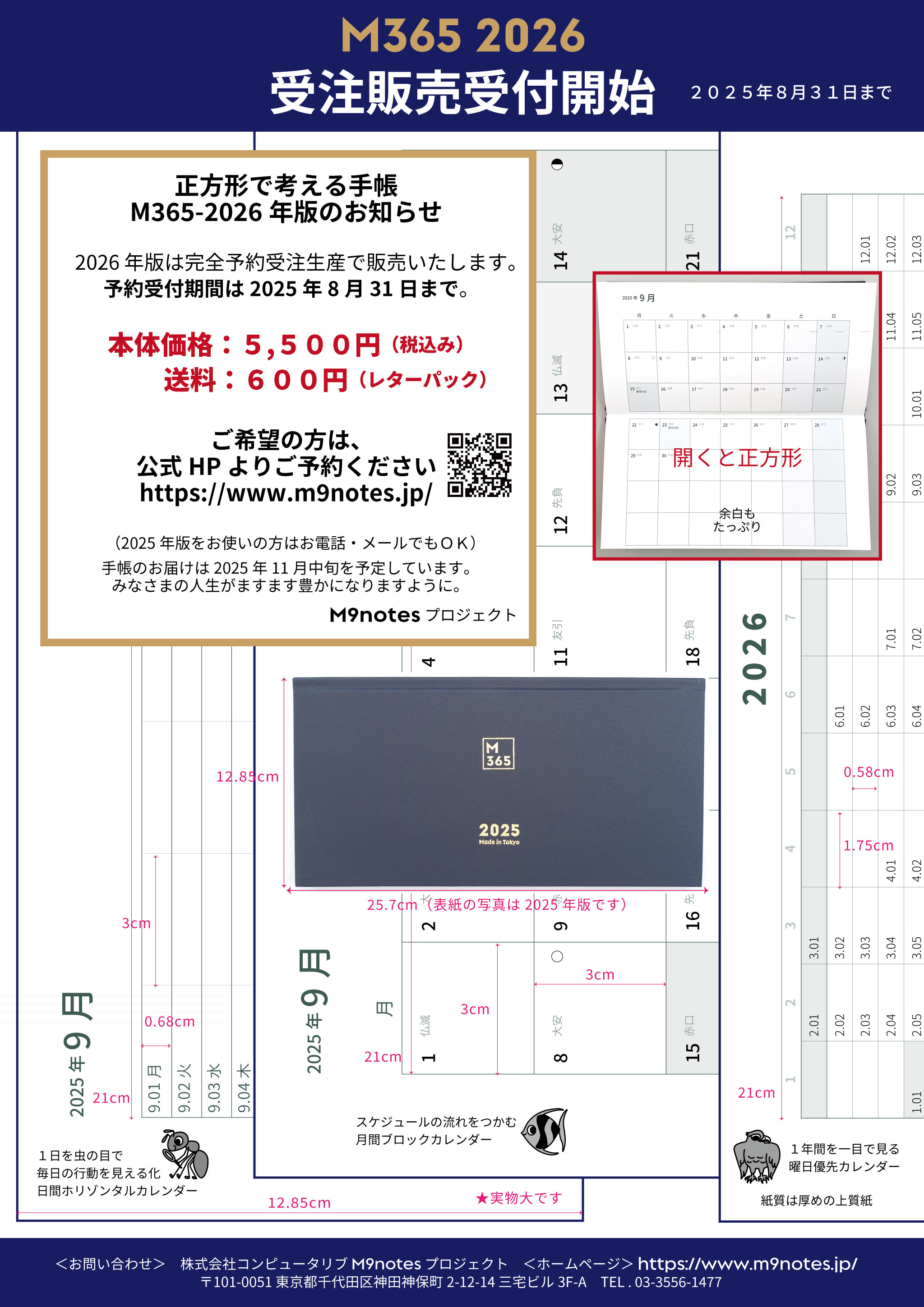 正方形で考える手帳 M365-2026年版