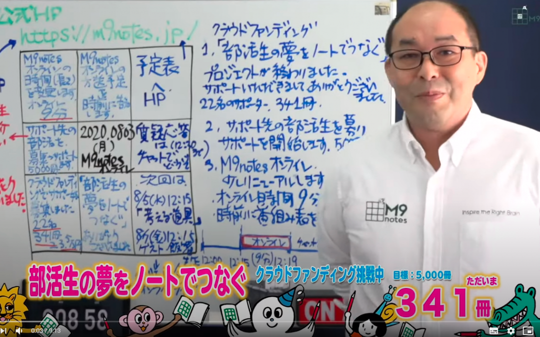 YouTubeオンライン放送予定表 2020年8月