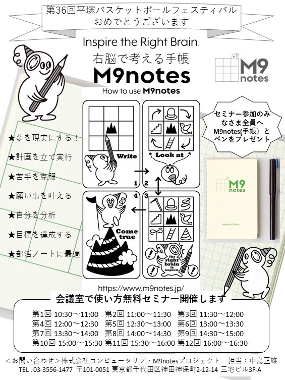 M9notes無料セミナー in ひらつかアリーナ