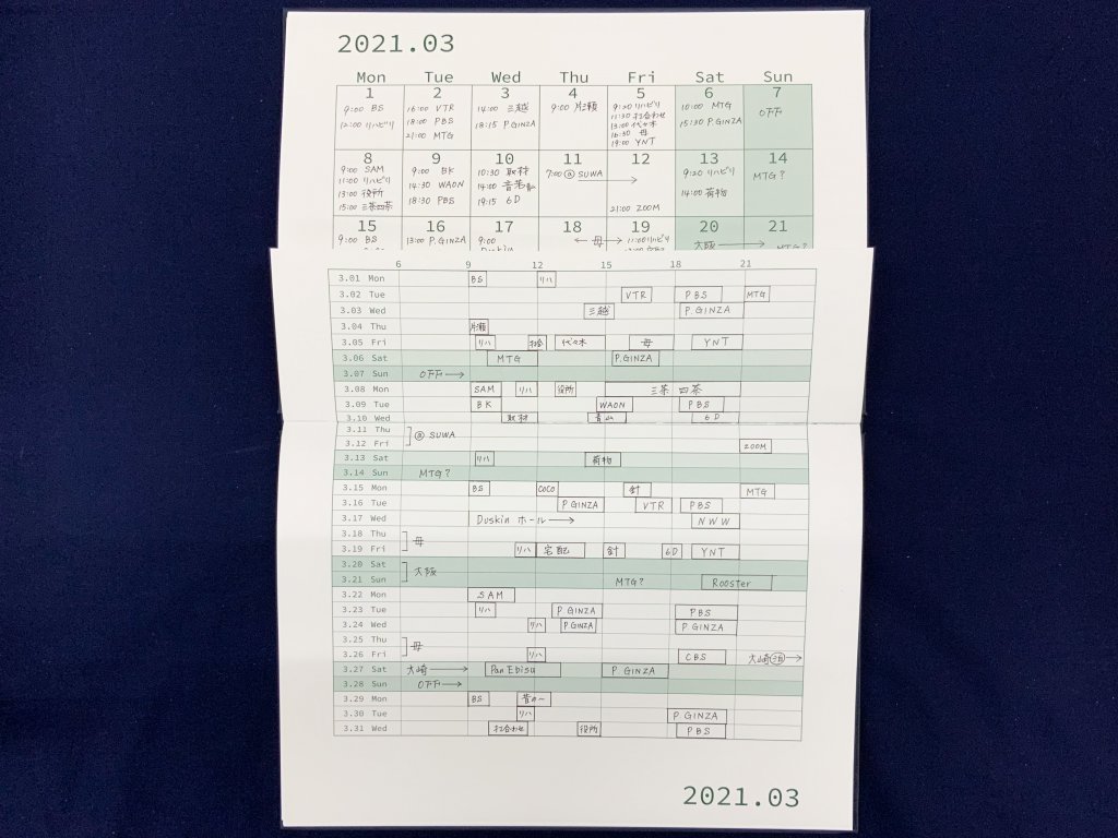 M365の記入事例:1日1行のホリゾンタルマンスリー