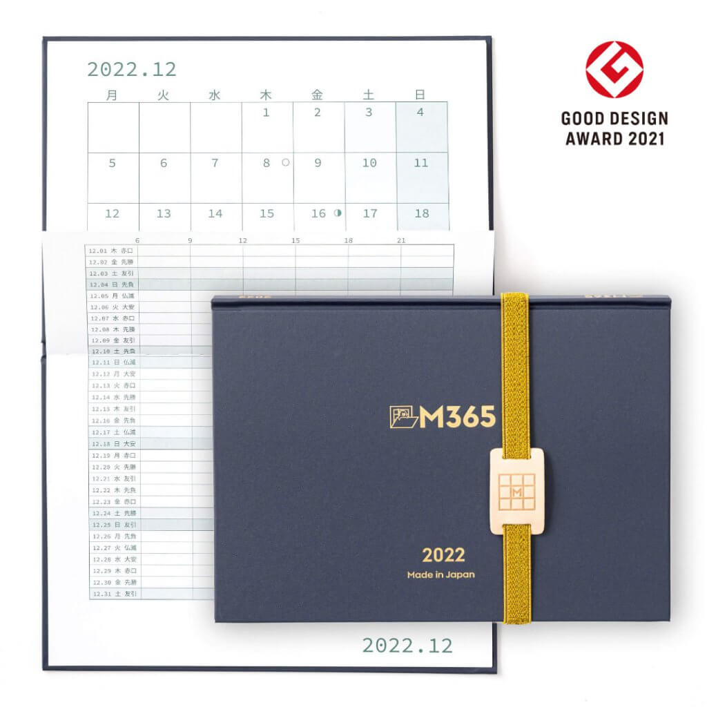 右脳でスケジューリングする手帳『M365』2022年版