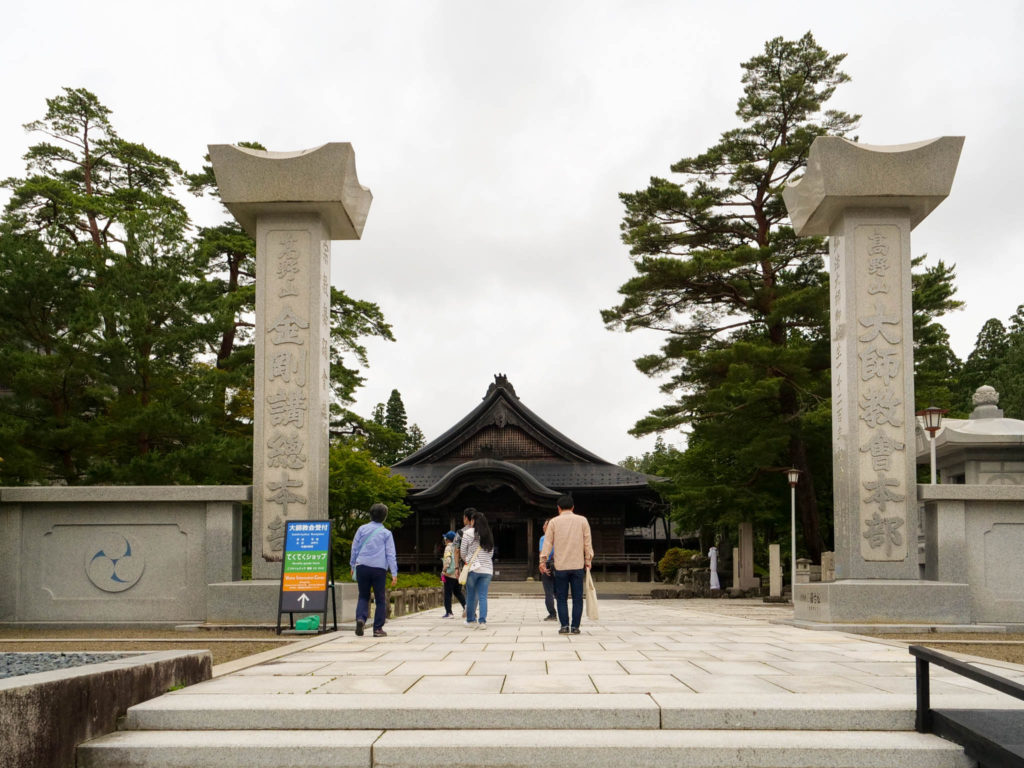 高野山大師教会