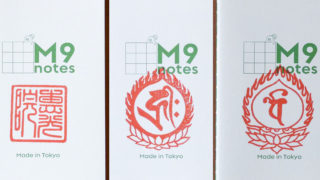 M9notes高野山祈祷バージョン