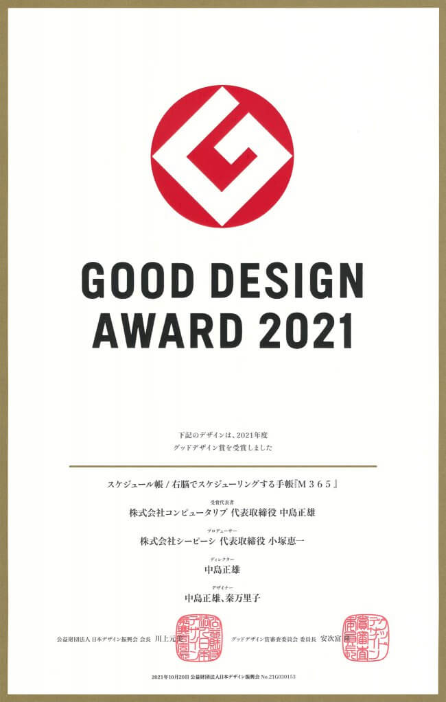 GOOD DESING AWARD 2021