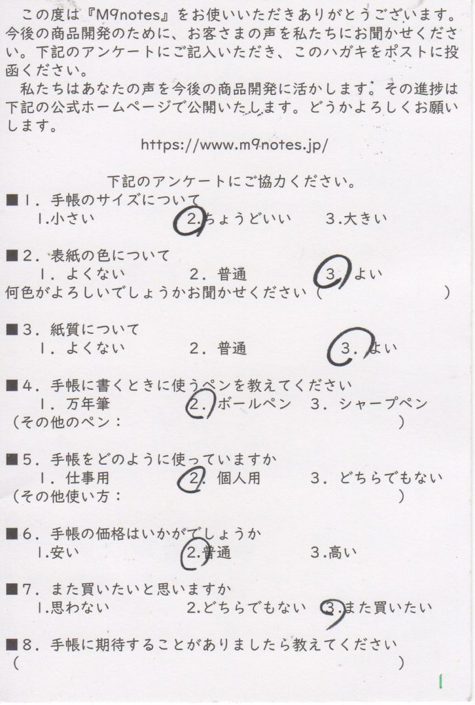 アンケートはがき