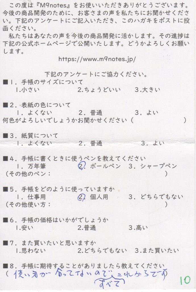 アンケートはがき
