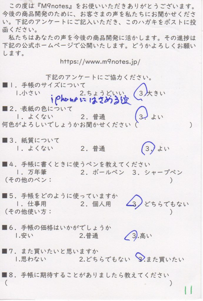 アンケートはがき