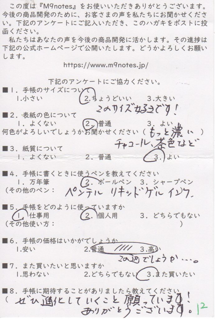 アンケートはがき