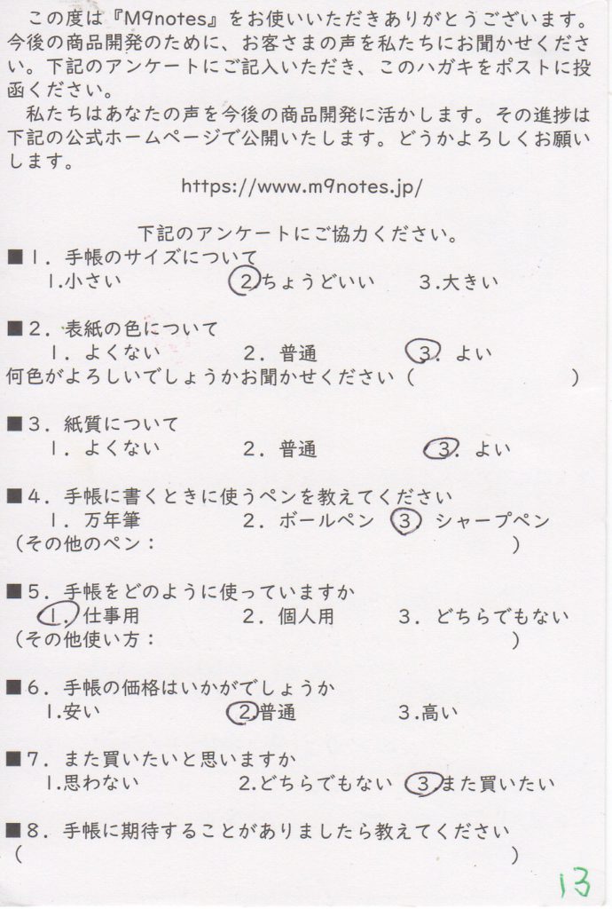アンケートはがき