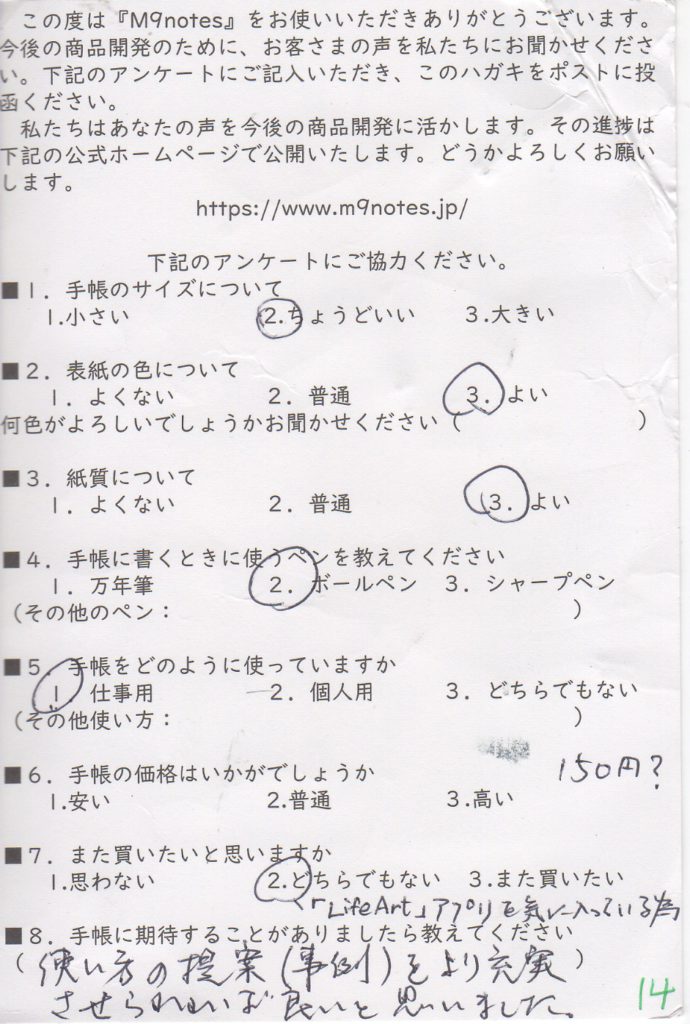 アンケートはがき