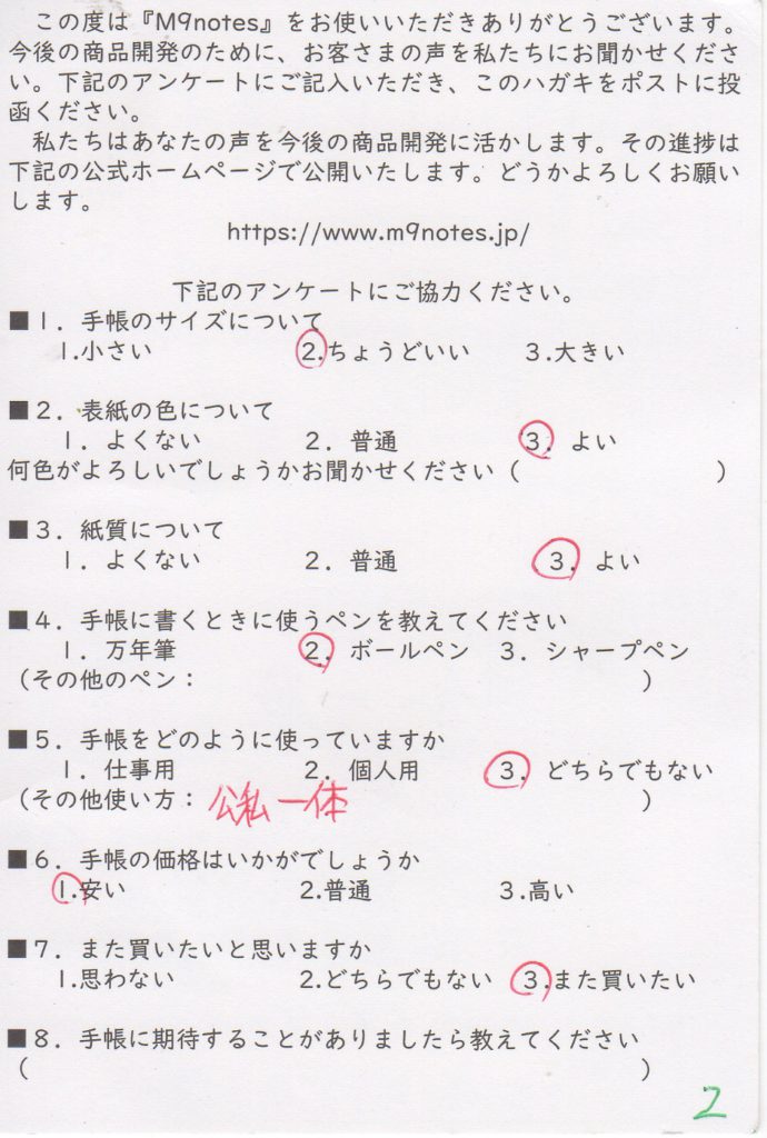 アンケートはがき