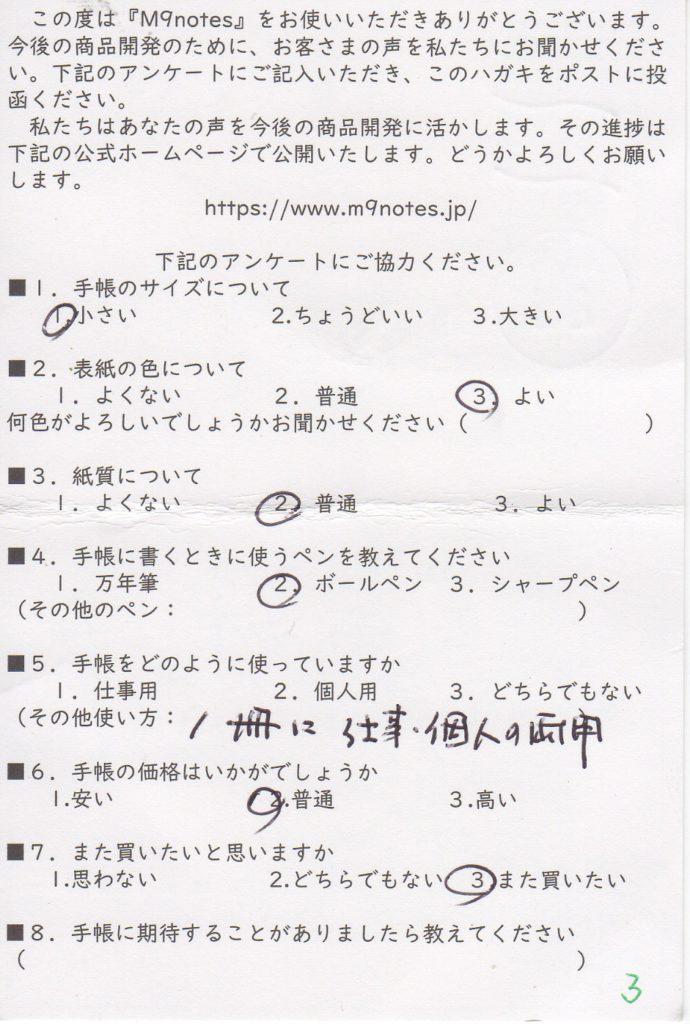 アンケートはがき