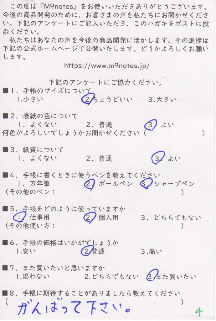 アンケートはがき