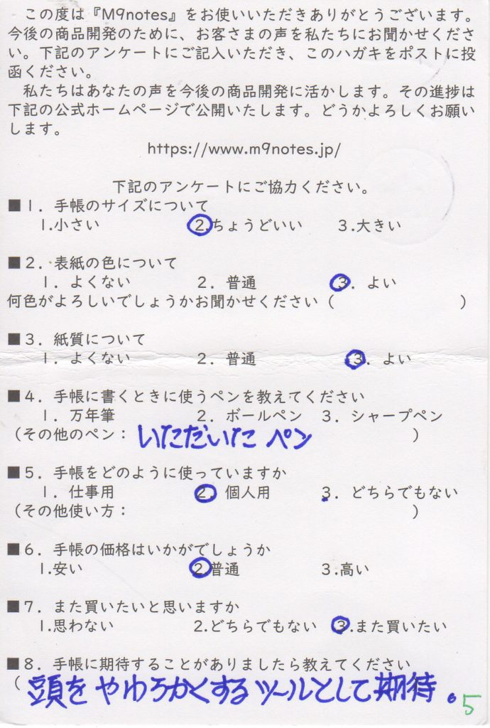 アンケートはがき