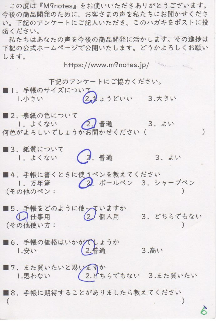 アンケートはがき