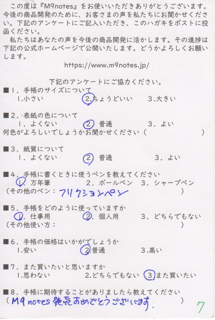 アンケートはがき