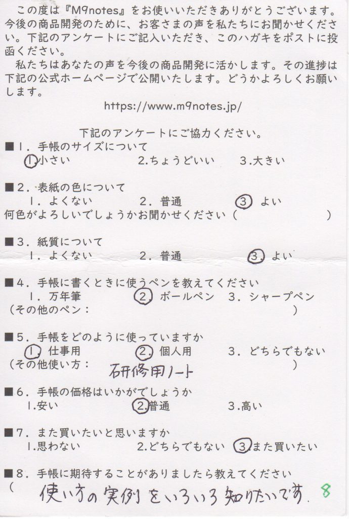 アンケートはがき