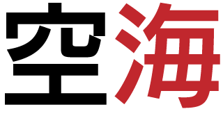 【他のノートとここが違う、M9notesのこだわり】こだわり２：空海が伝えたマンダラの智恵を使いたい