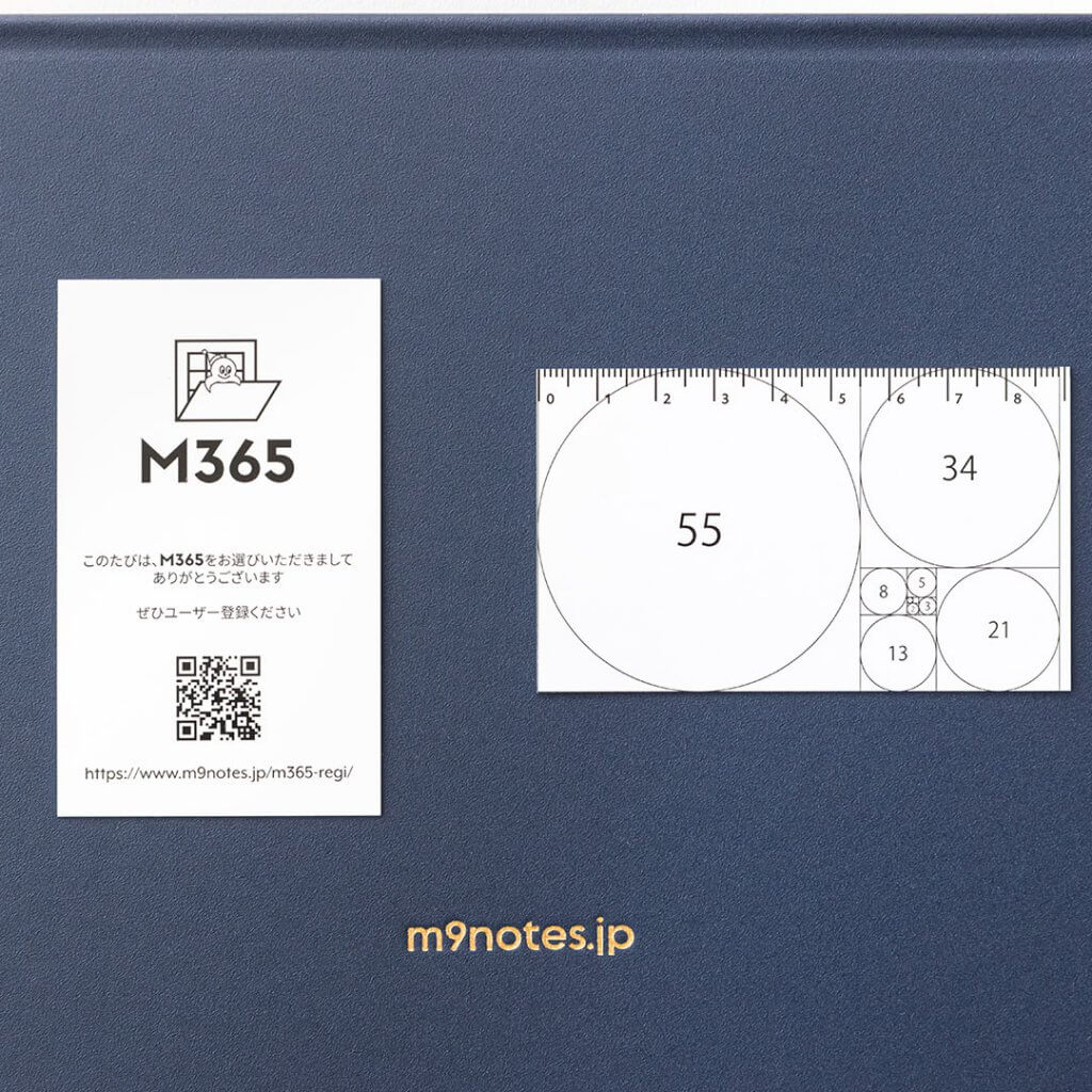 手帳『M365』2022年版のユーザー登録のお願いカード