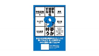 12月16日発売！『夢を視覚化する９マスノートで夢が叶う』