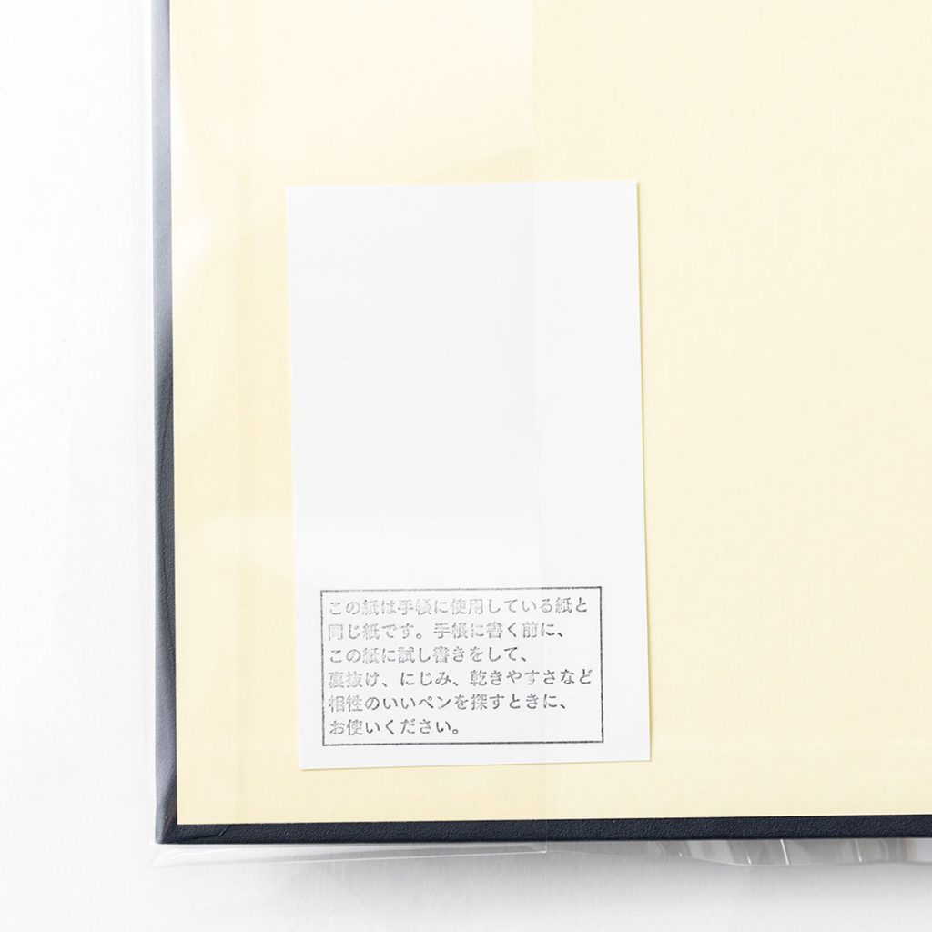 手帳『M365』2023年版 試し書き用の紙