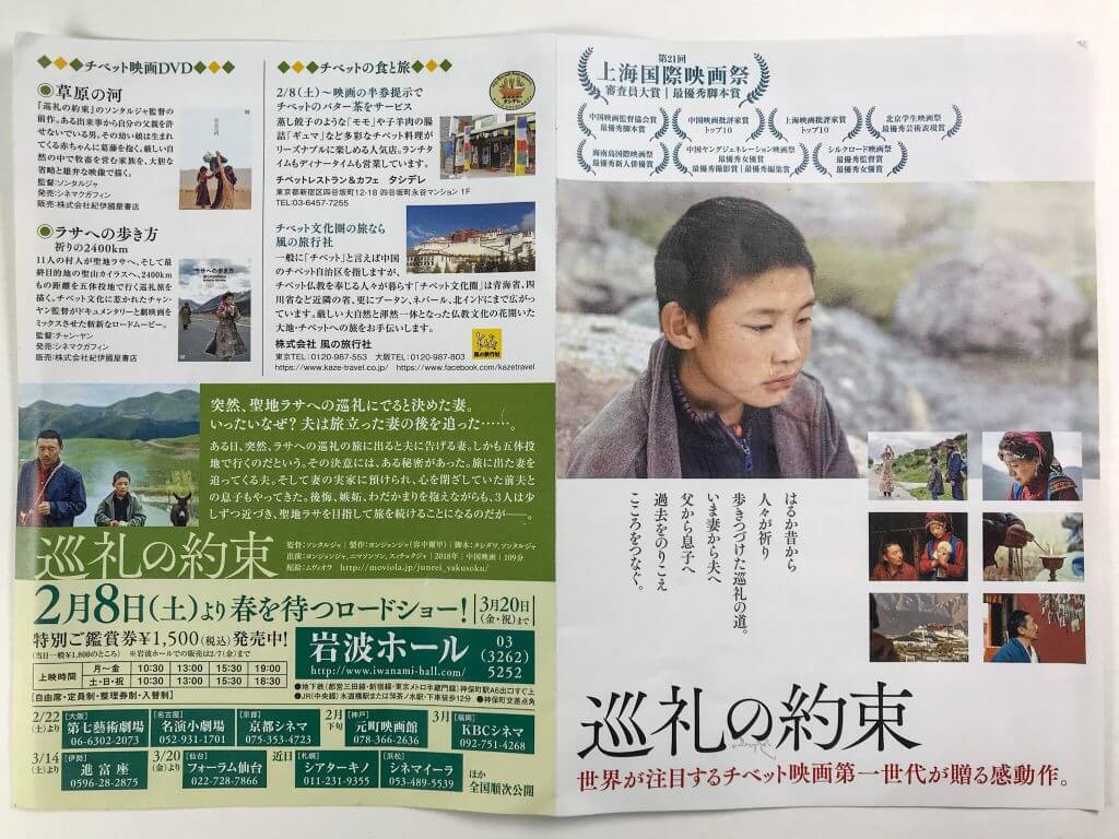 映画『巡礼の約束』を観ました。