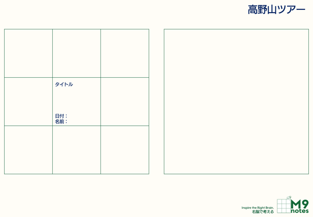 M9notesセミナー感想文