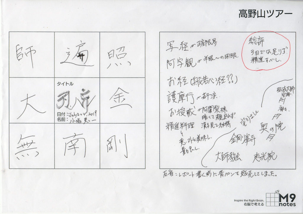 高野山セミナーの感想文(小塚さま)