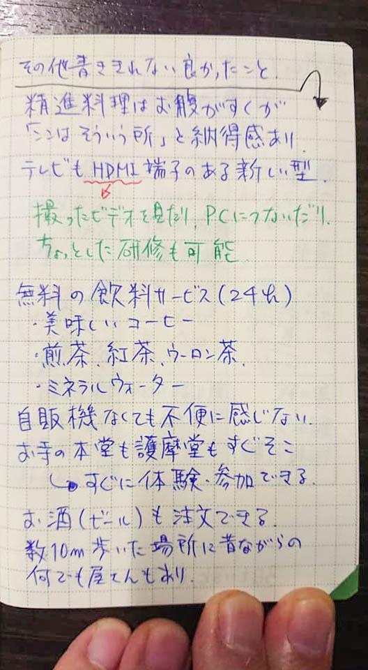 高野山セミナーの感想文(大木さま)