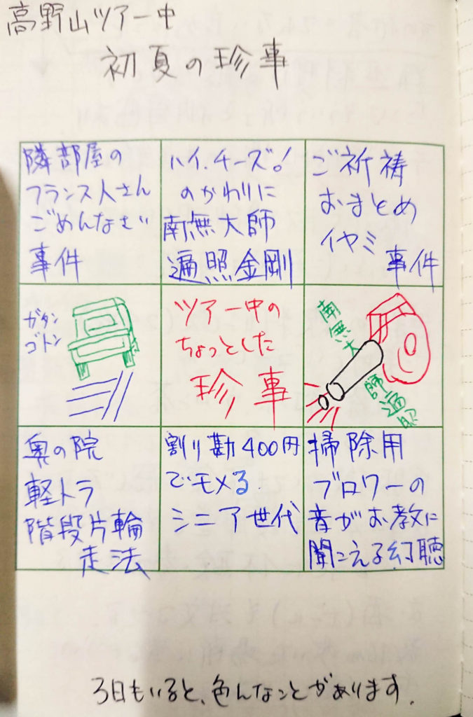 高野山セミナーの感想文(大木さま)