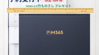 M9notesプロジェクトが作った手帳M365 [2024年版]予約受付中。お届けは12月上旬です。