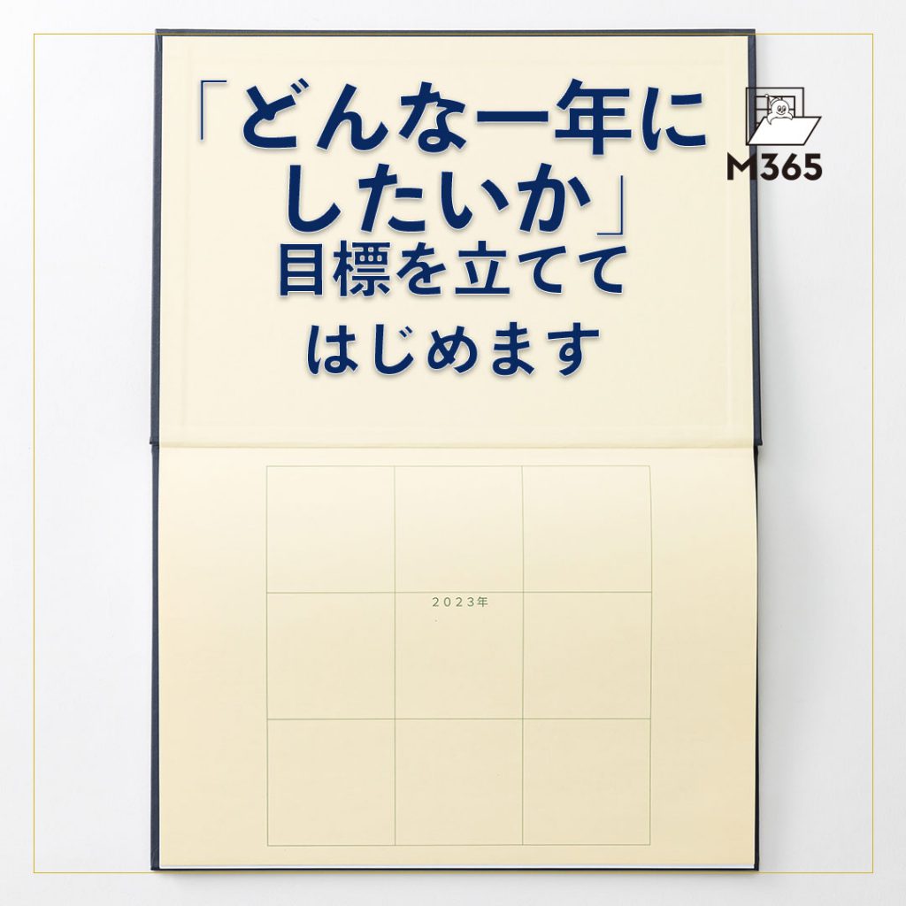 手帳M365 「どんな一年にしたいか」目標を立ててはじめます