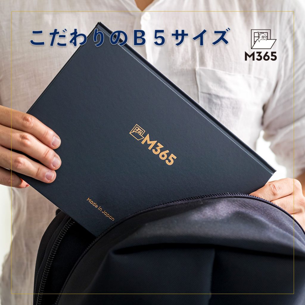手帳M365 こだわりのＢ５サイズ