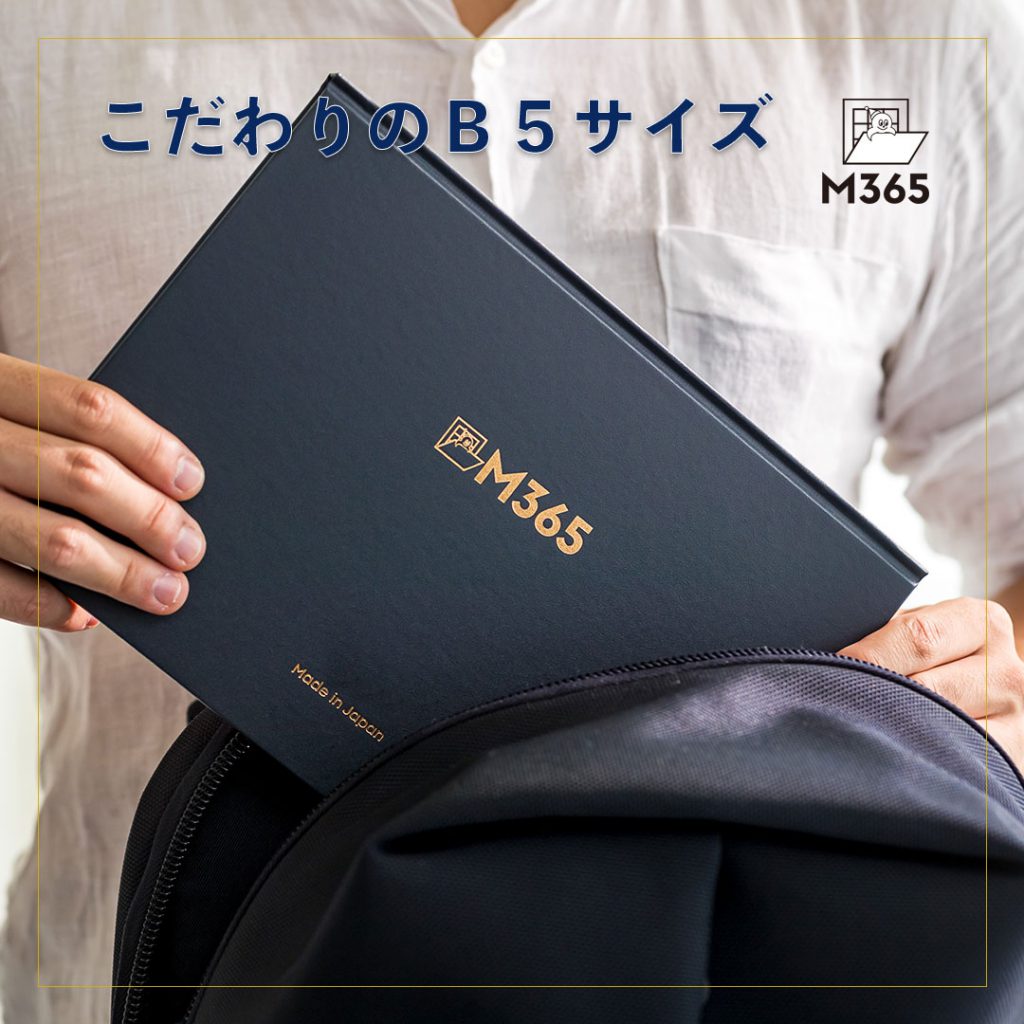 手帳M365 こだわりのB5サイズ