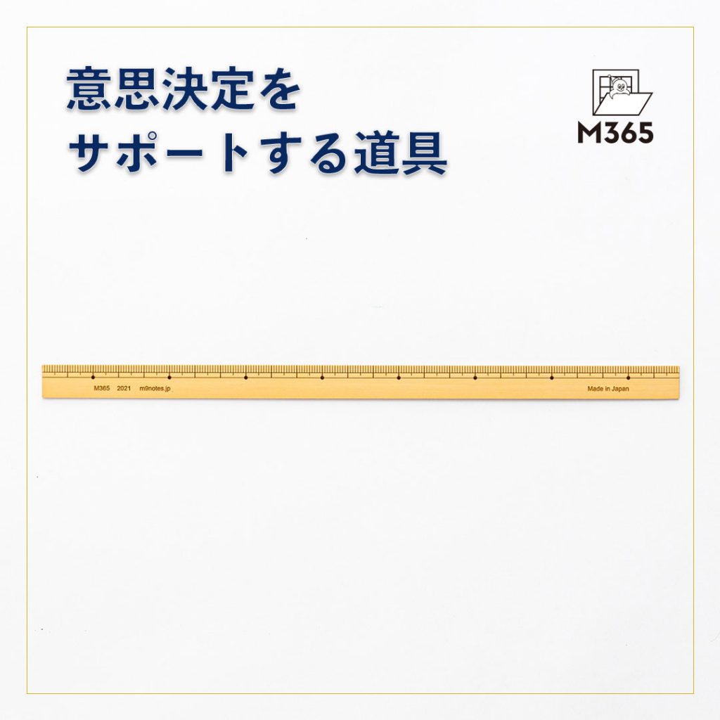 手帳M365 意思決定をサポートする道具たち