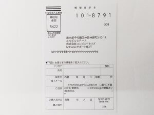 ユーザー登録はがき