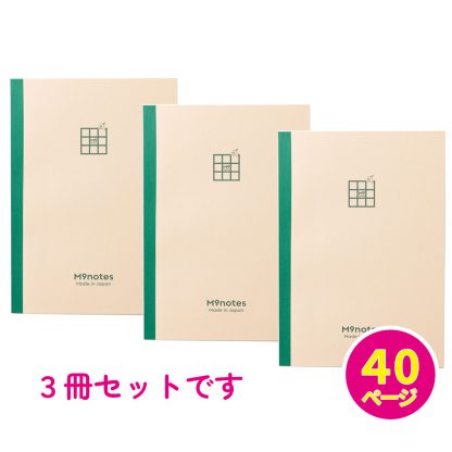 M9notesＡ５サイズ４０ぺージ３冊パック