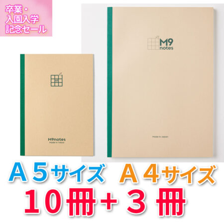 A5サイズ 10冊+A4サイズ 3冊 セット※送料別