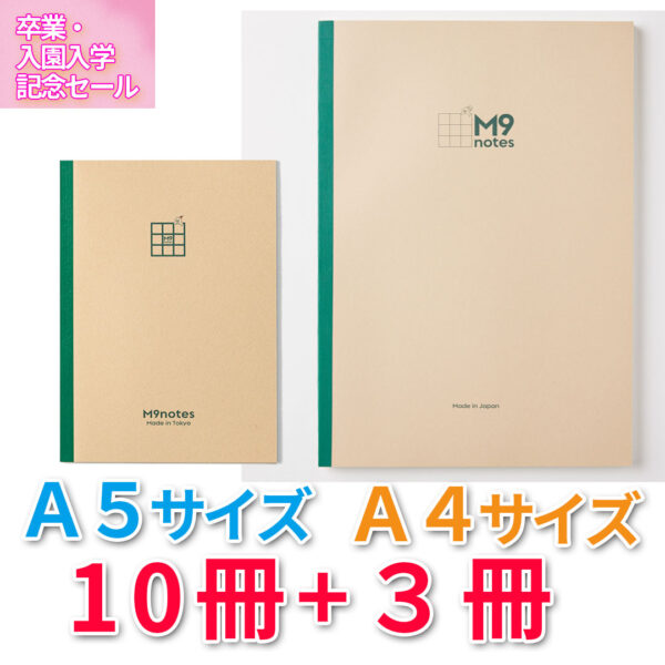 A5サイズ 10冊＋A4サイズ 3冊 セット※送料別