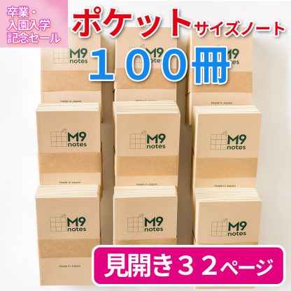 ポケットサイズ 100冊セット（クラス全員向け）
