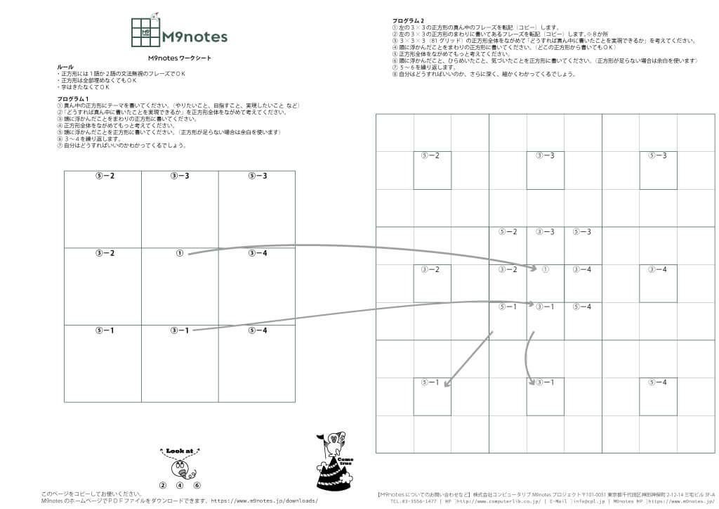 M9notesワークシート V1.01