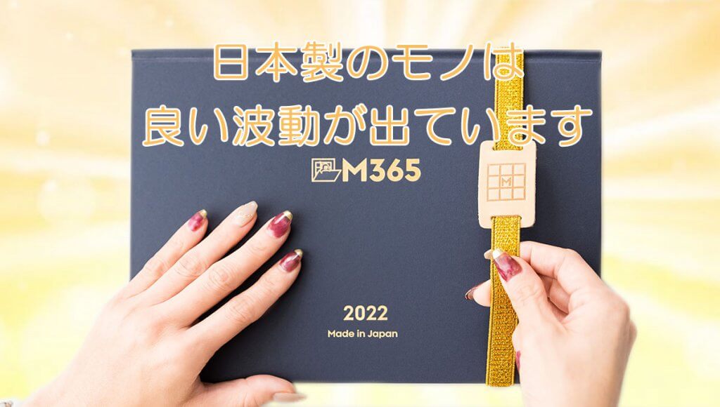 道具に日本製の良い波動を感じて