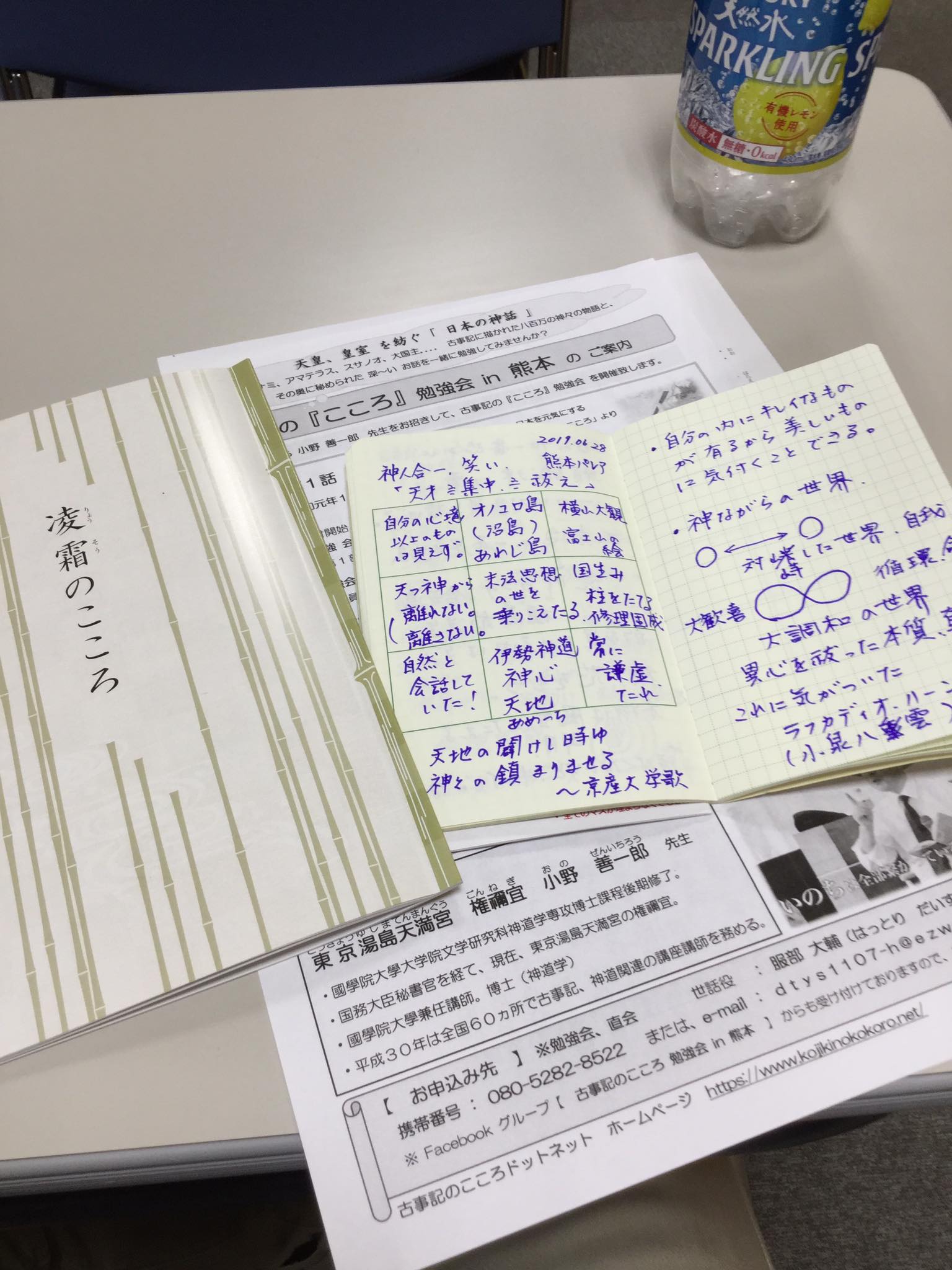セミナーのメモでM9notesを使う