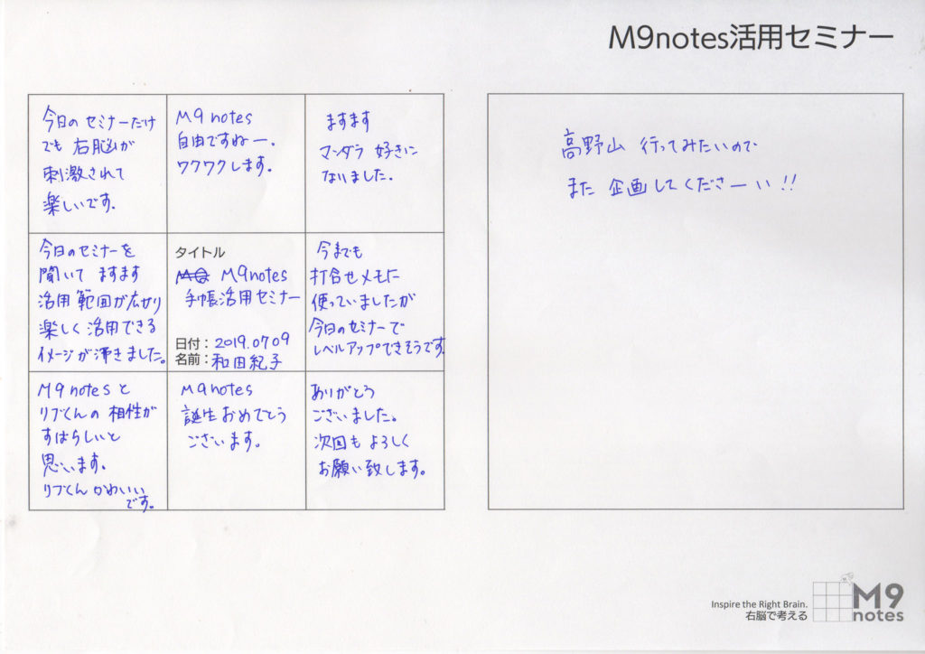 M9notes活用セミナーの感想文（和田紀子さま）