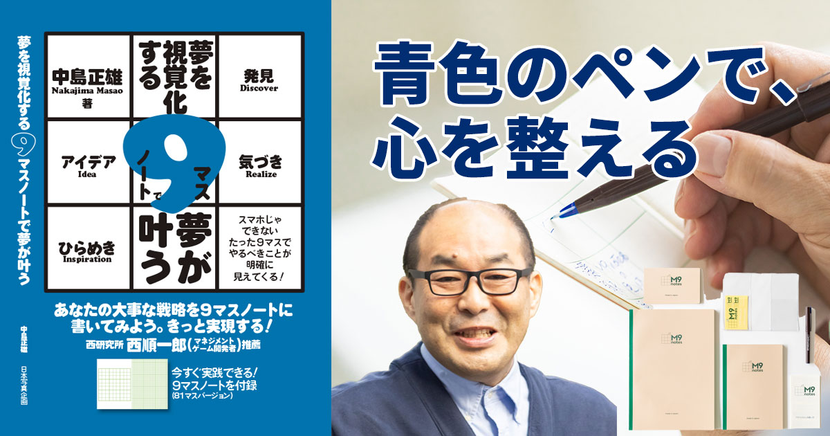 青色のペンで、心を整える